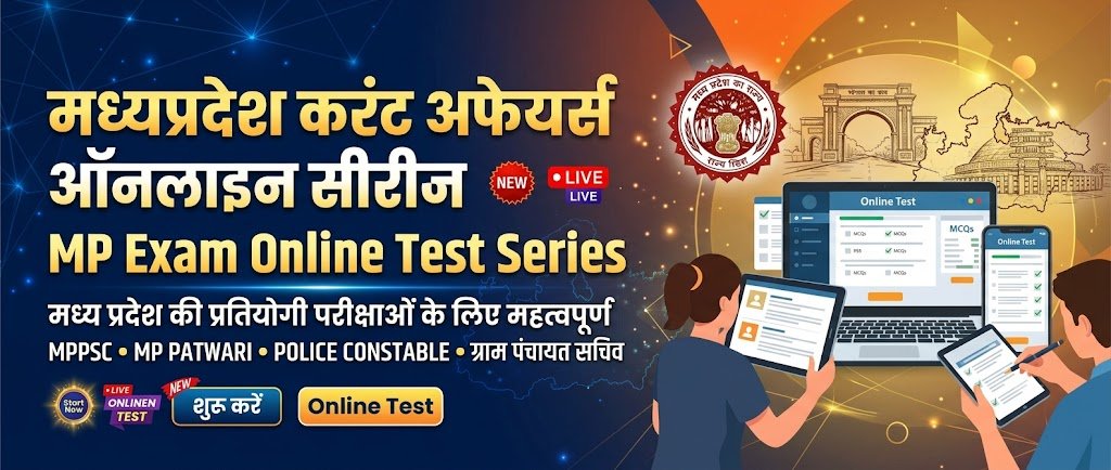 MP Current Affairs GK Online Test - 18 October 2026