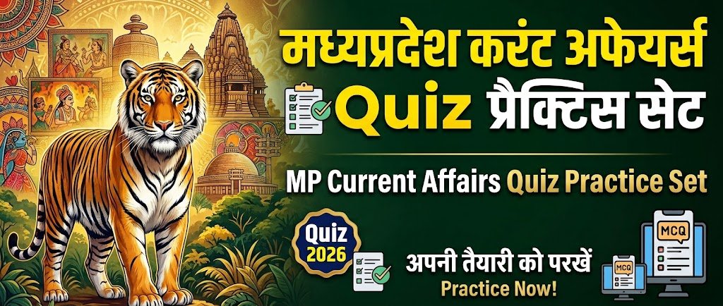 MP Current Affairs Quiz 18 October 2026 – मध्यप्रदेश करंट अफेयर्स GK Practice Set