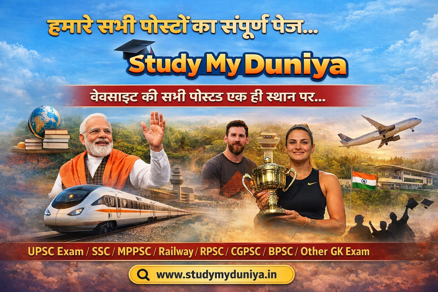 Study My Duniya - सभी पोस्ट एक स्थान पर